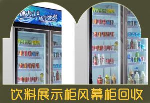 济南二手冰箱冰柜大量回收-诚信回收风幕柜、展柜、商用冰箱回收